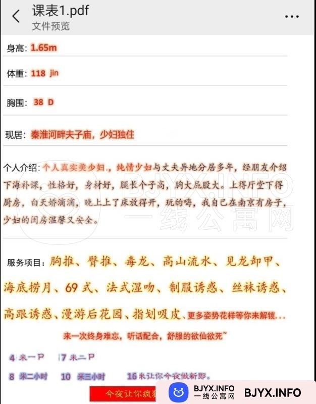 一线体验「江苏•南京」一线SFWMHT号